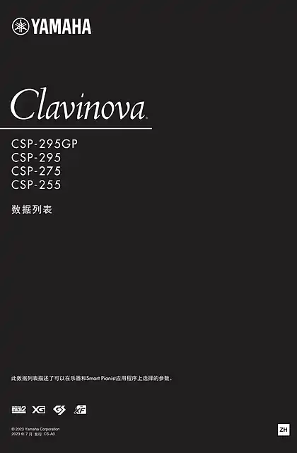 yamaha雅马哈CSP-295GP_CSP-295_CSP-275_CSP-255 Data List